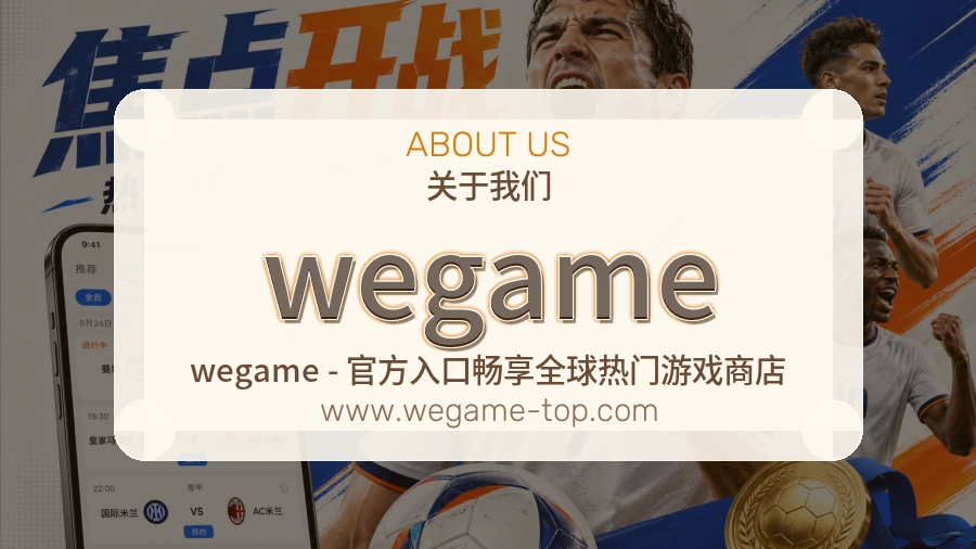 wegame