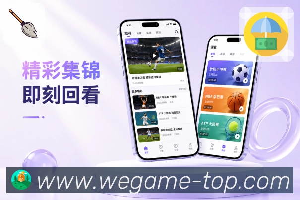 wegameApp功能亮点:比赛影响、积分榜、后续赛程与赛后复盘