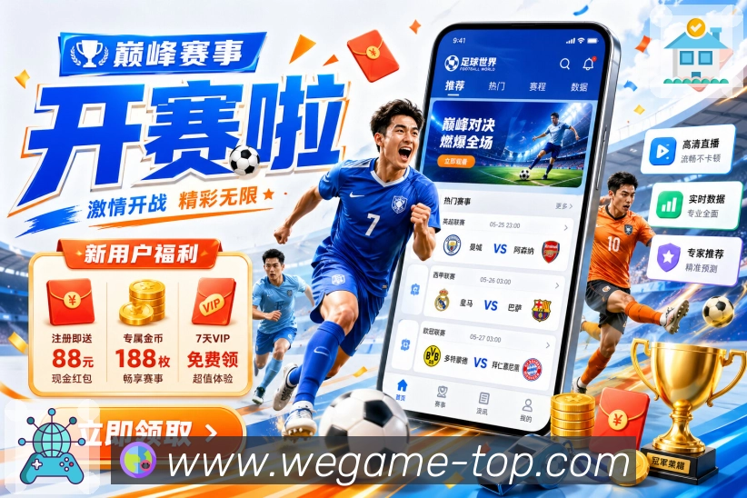 wegameAPP 高清赛事图